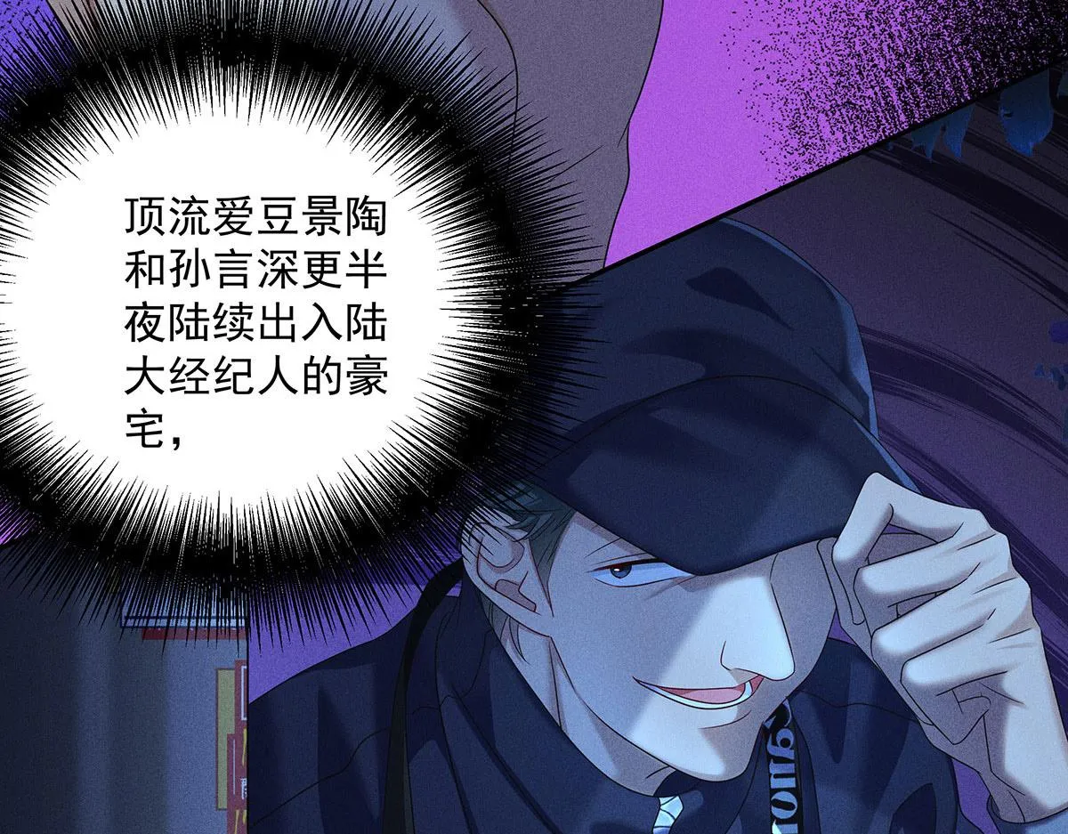 第6话 被偷拍 第71页