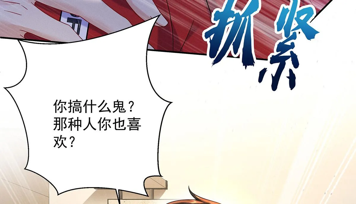 第5话 如果我喜欢你呢 第9页