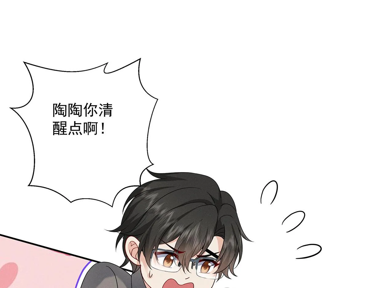 第5话 如果我喜欢你呢 第22页