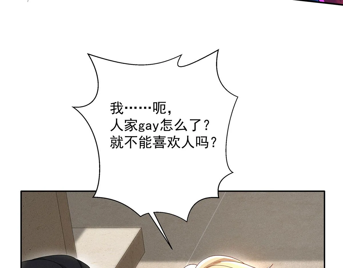 第5话 如果我喜欢你呢 第33页