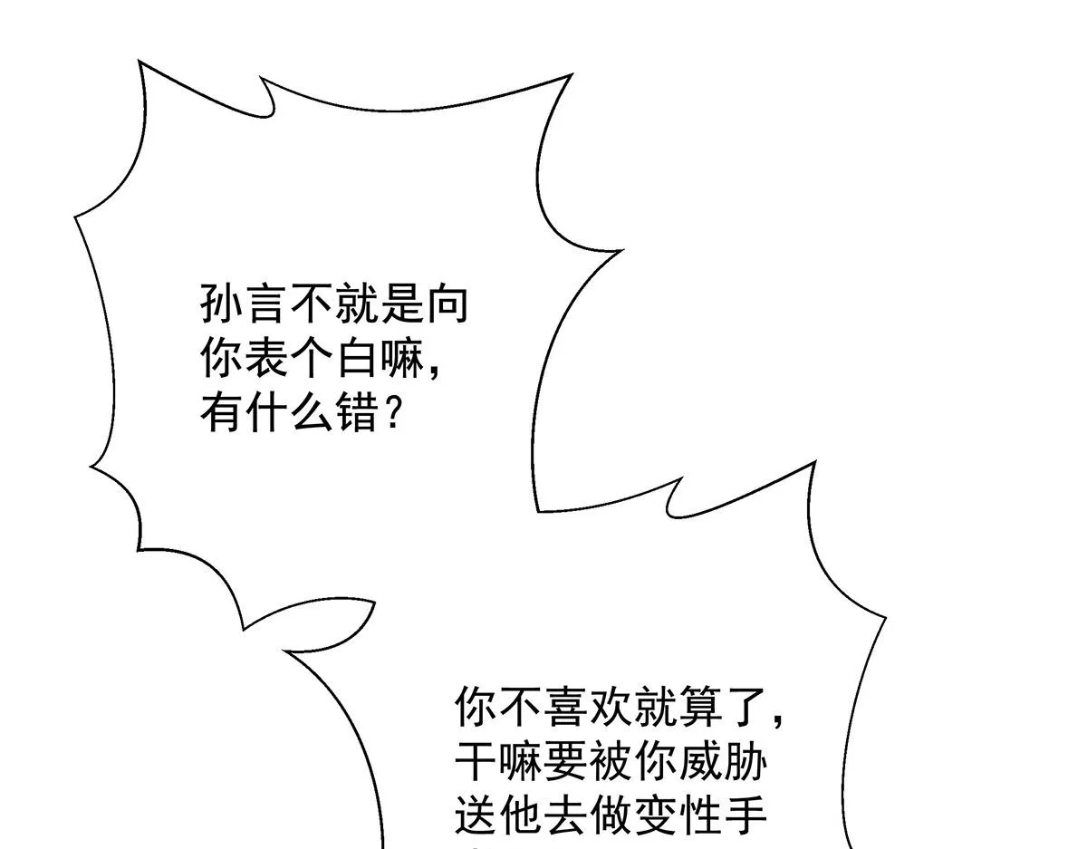第5话 如果我喜欢你呢 第37页