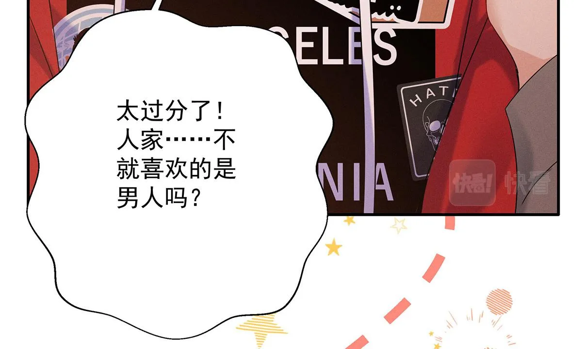 第5话 如果我喜欢你呢 第42页