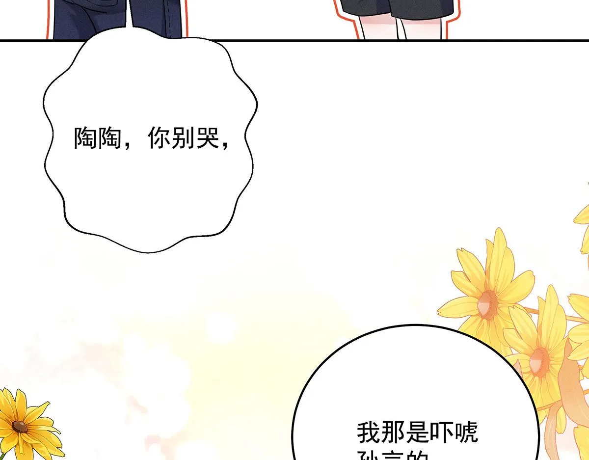 第5话 如果我喜欢你呢 第46页