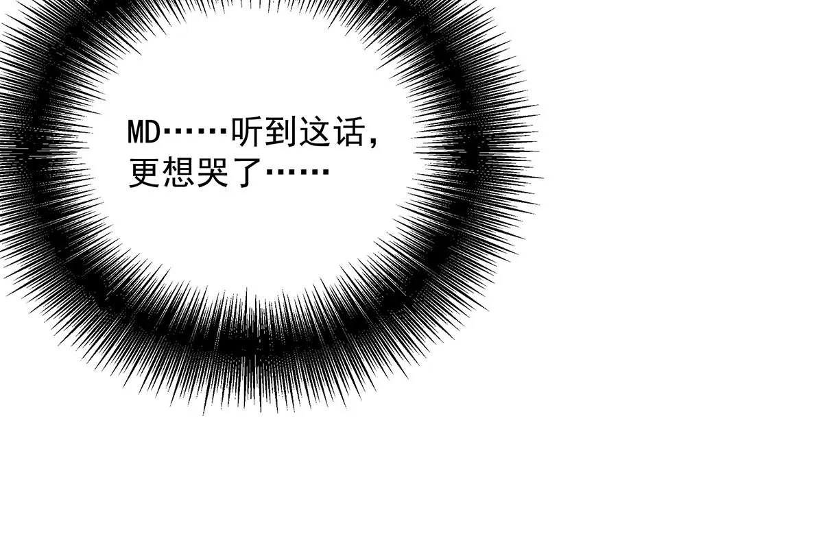 第5话 如果我喜欢你呢 第52页
