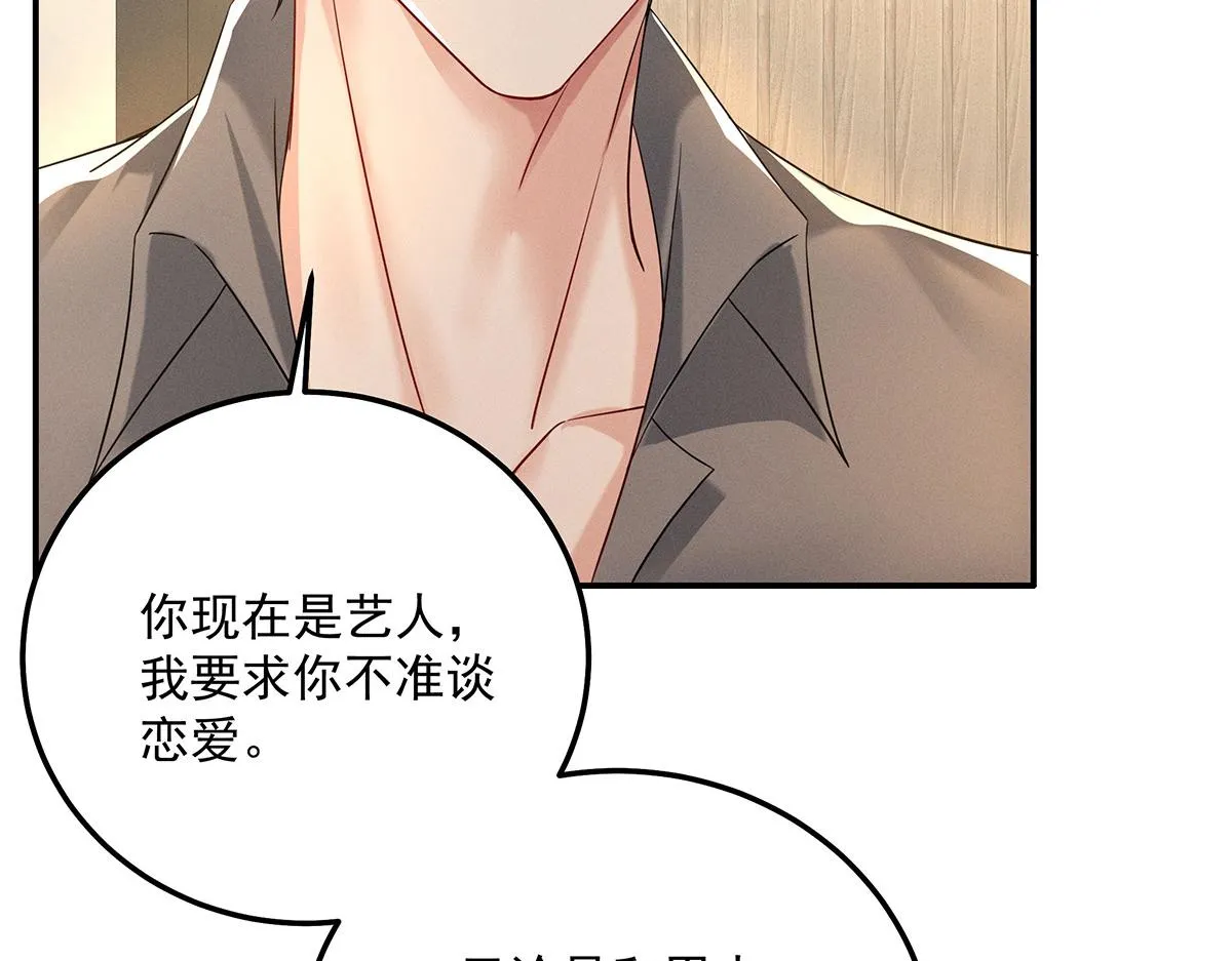 第5话 如果我喜欢你呢 第56页