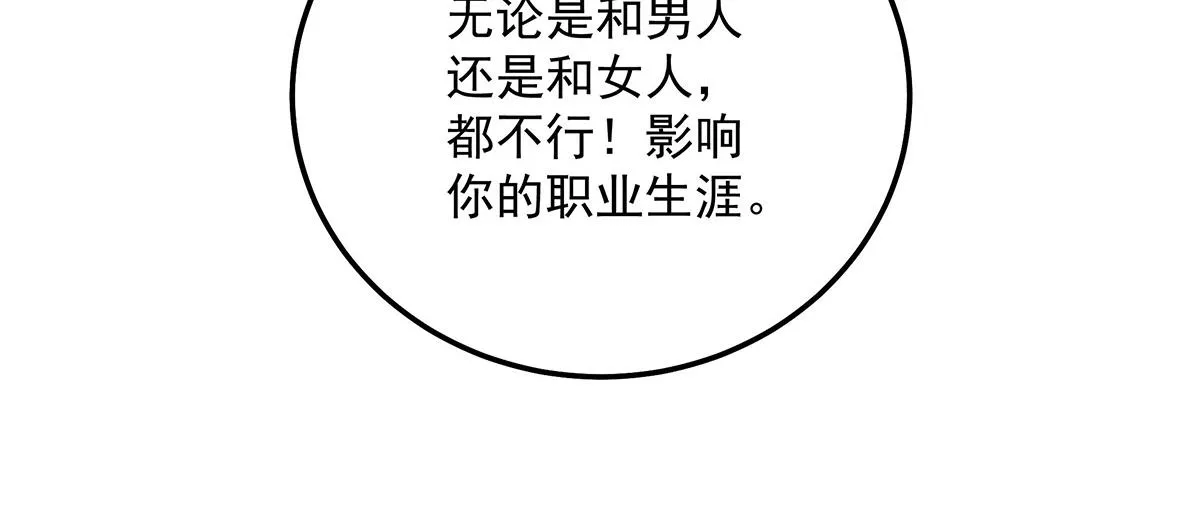 第5话 如果我喜欢你呢 第57页