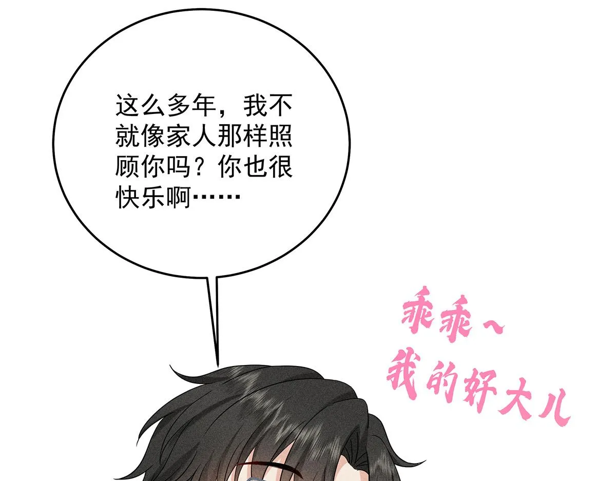第5话 如果我喜欢你呢 第61页