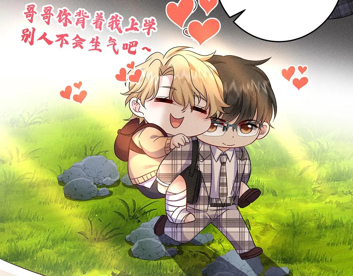 第5话 如果我喜欢你呢 第67页