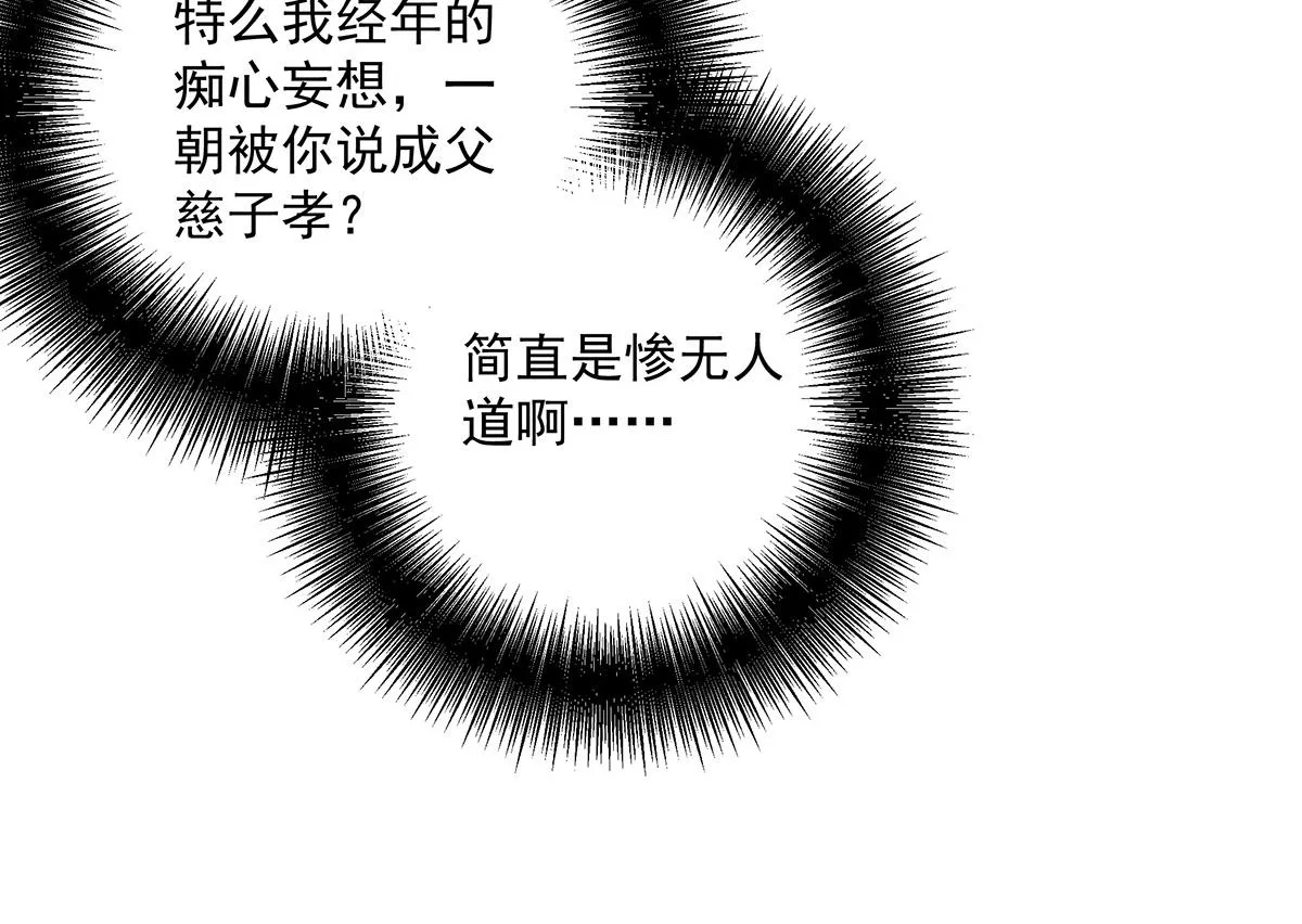 第5话 如果我喜欢你呢 第75页