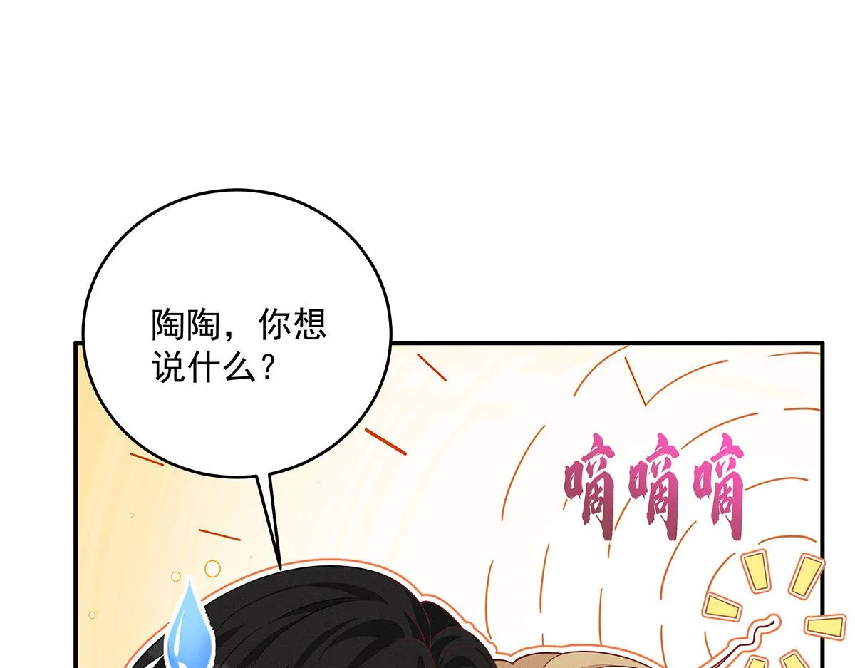 第3话 白白便宜了外人 第9页