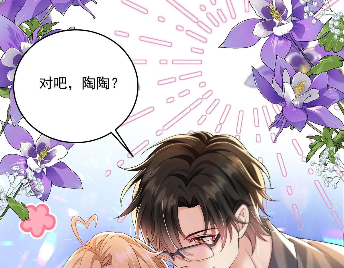 第3话 白白便宜了外人 第53页