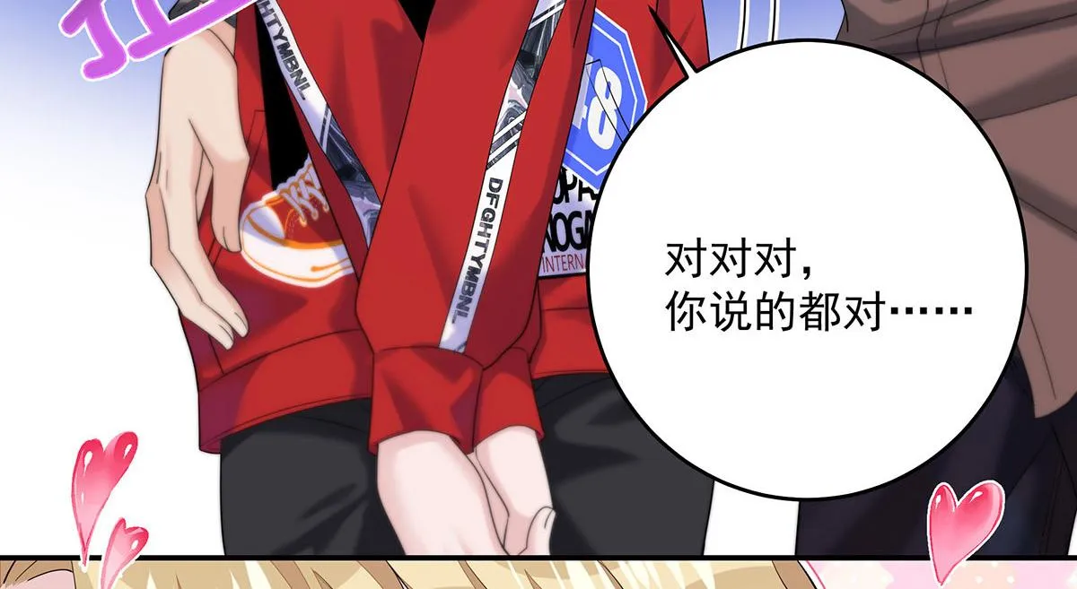 第3话 白白便宜了外人 第55页