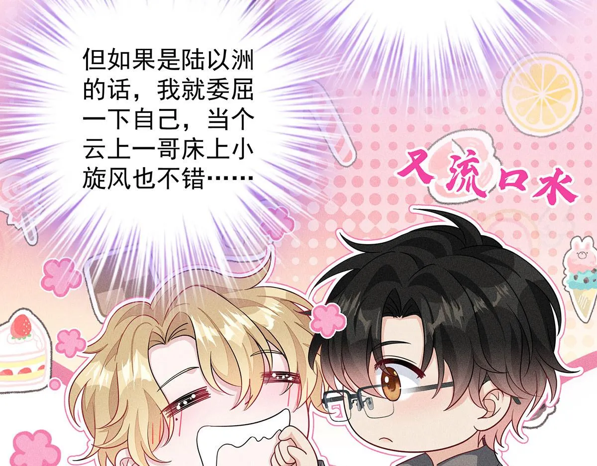 第3话 白白便宜了外人 第73页