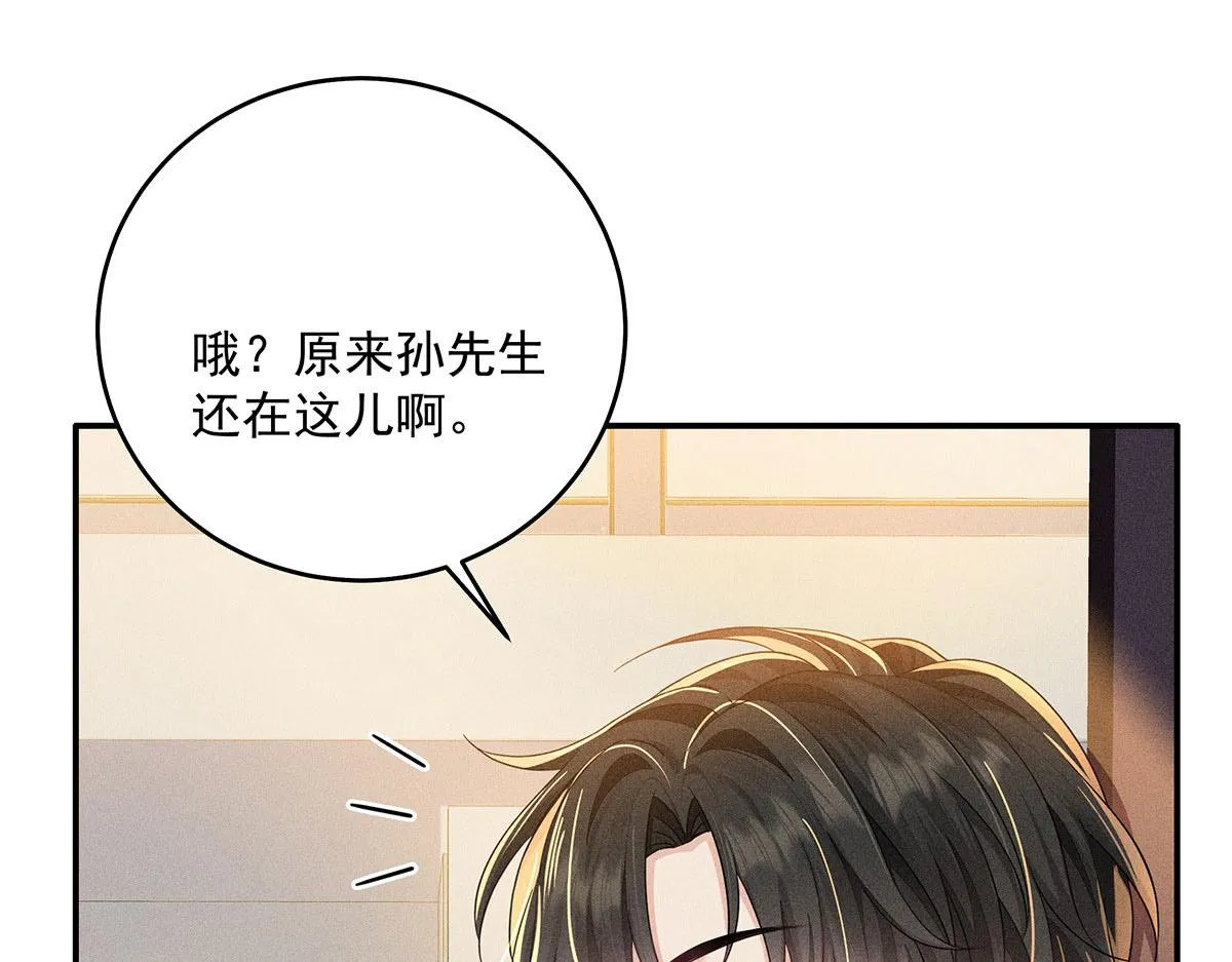 第3话 白白便宜了外人 第78页