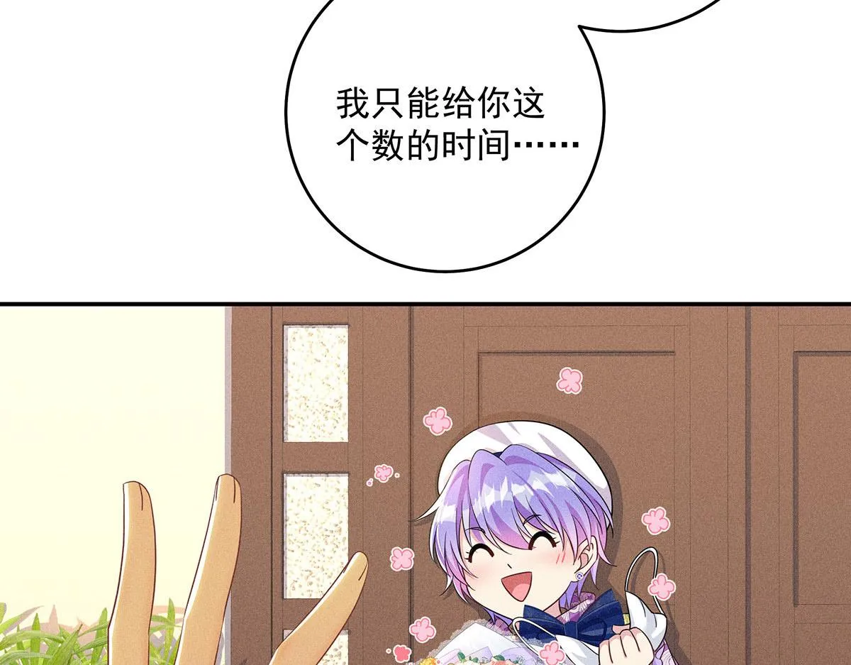 第3话 白白便宜了外人 第86页