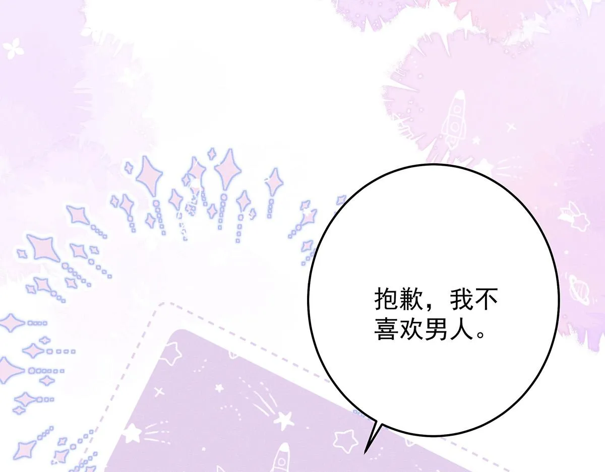 第4话 我不喜欢男人 第11页