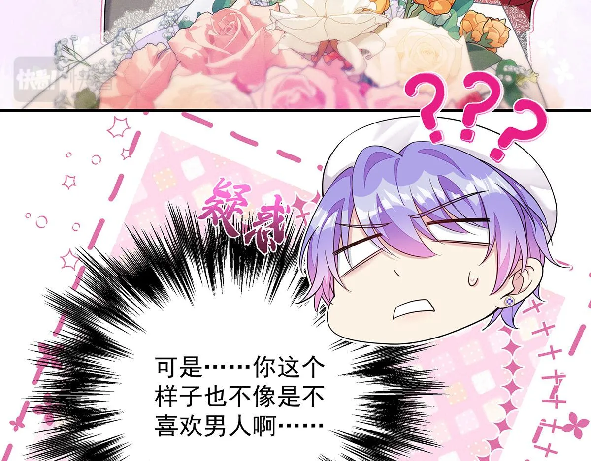 第4话 我不喜欢男人 第14页