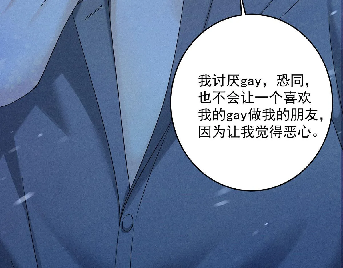 第4话 我不喜欢男人 第27页