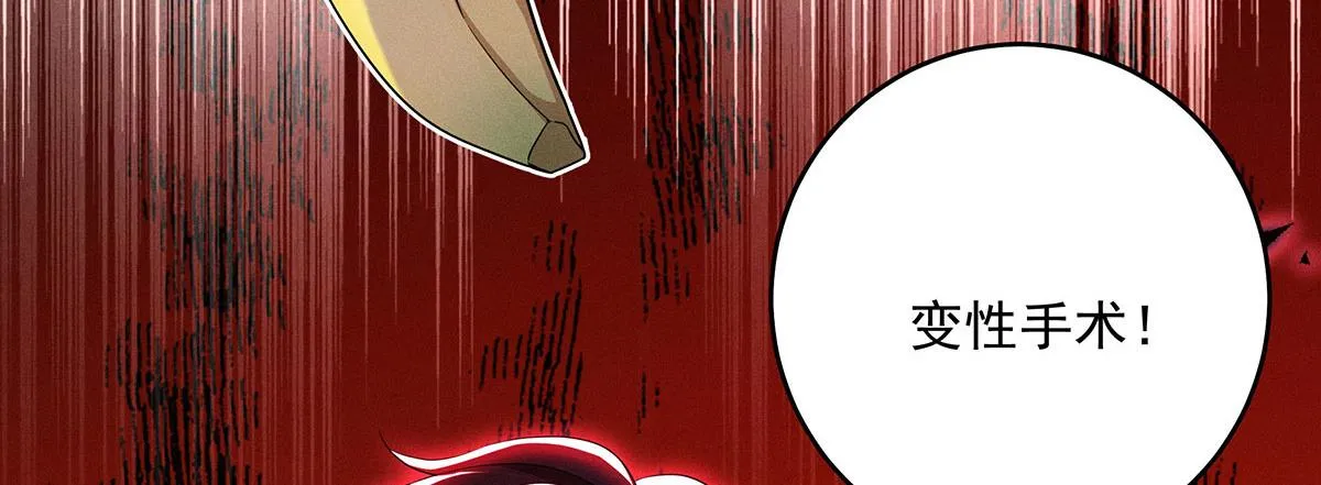 第4话 我不喜欢男人 第32页