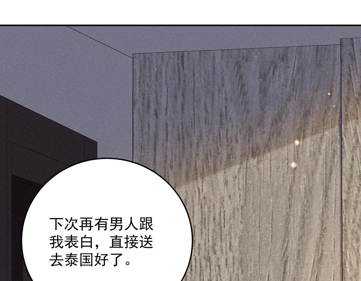 第4话 我不喜欢男人 第42页