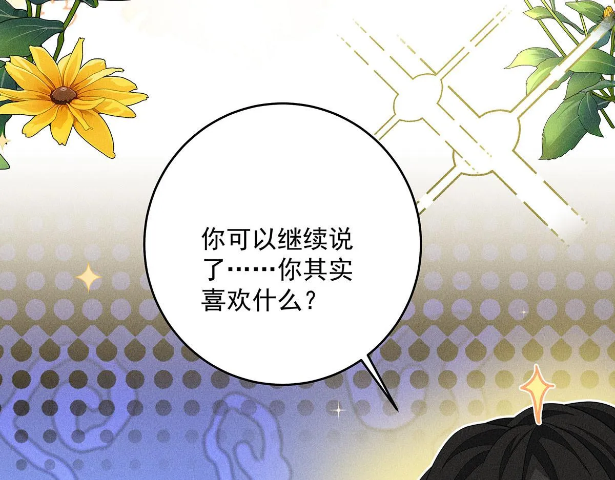 第4话 我不喜欢男人 第49页