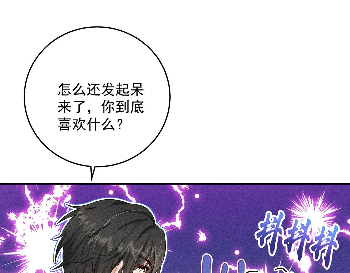第4话 我不喜欢男人 第54页