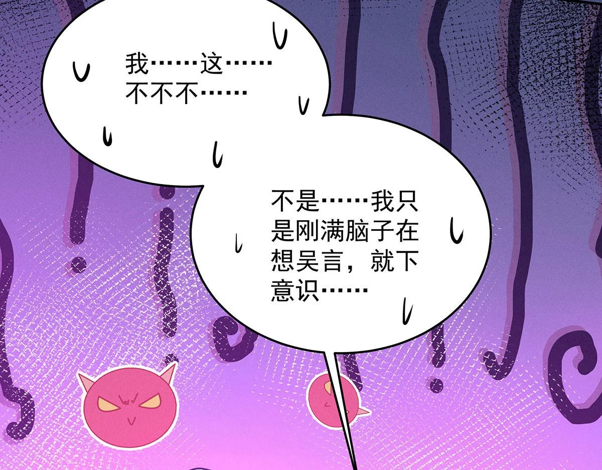 第4话 我不喜欢男人 第77页