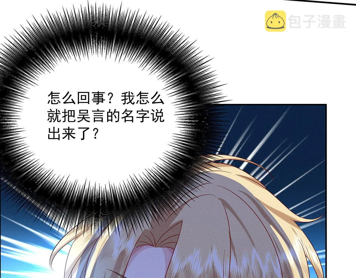 第4话 我不喜欢男人 第80页