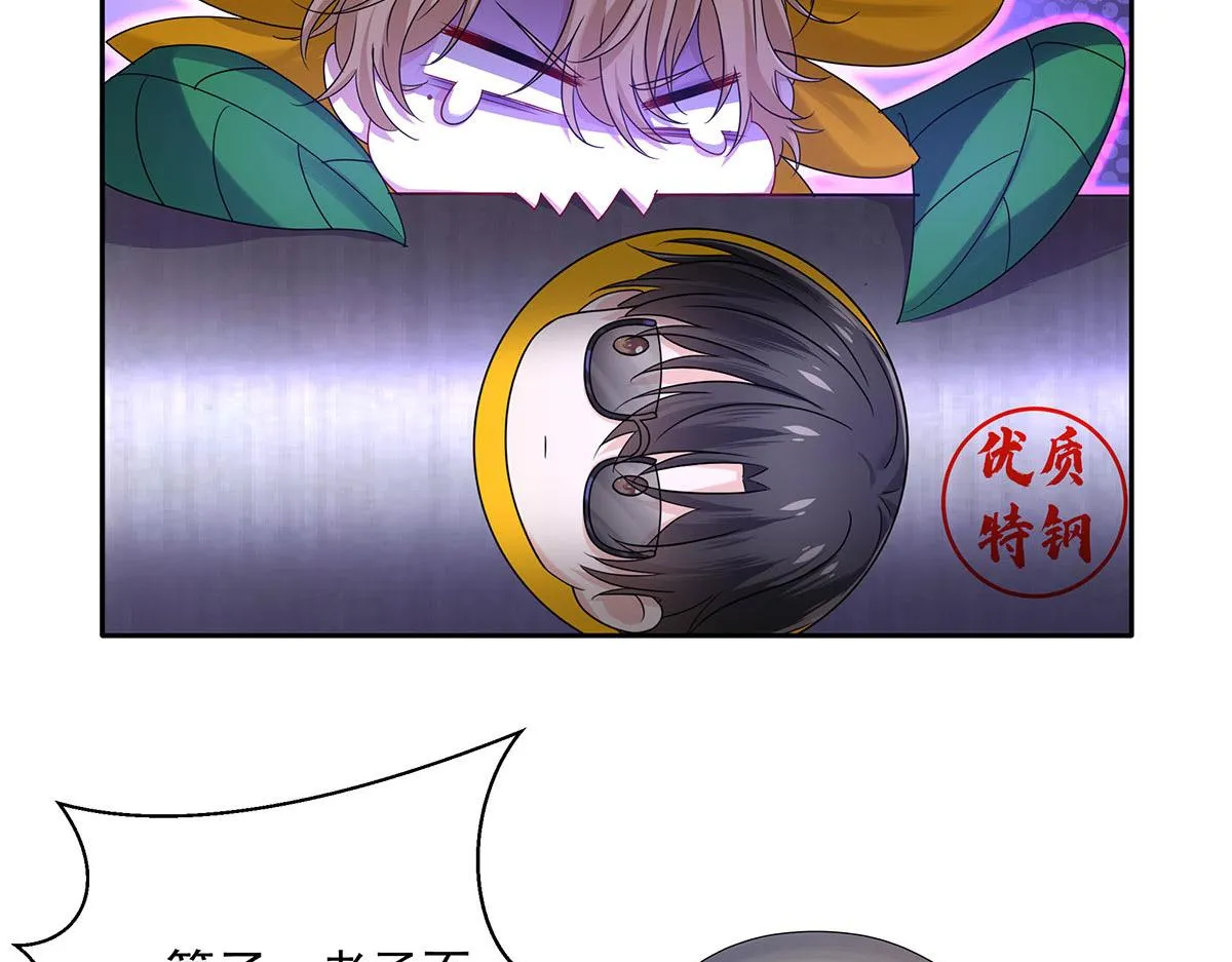 第2话 他喊我宝贝哎 第10页