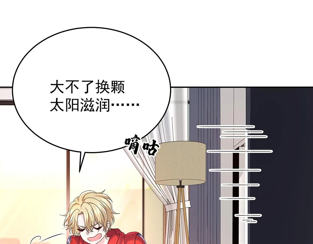 第2话 他喊我宝贝哎 第13页