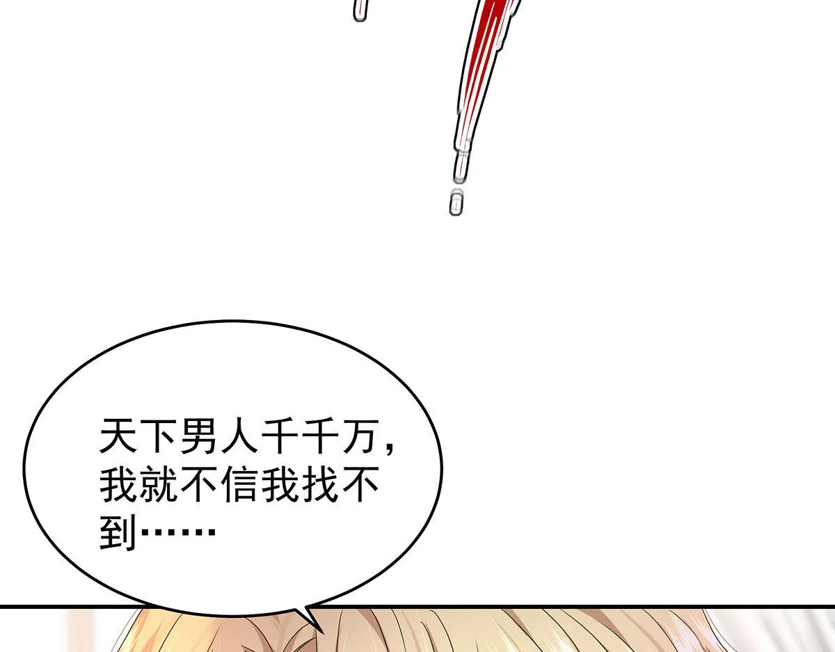 第2话 他喊我宝贝哎 第16页