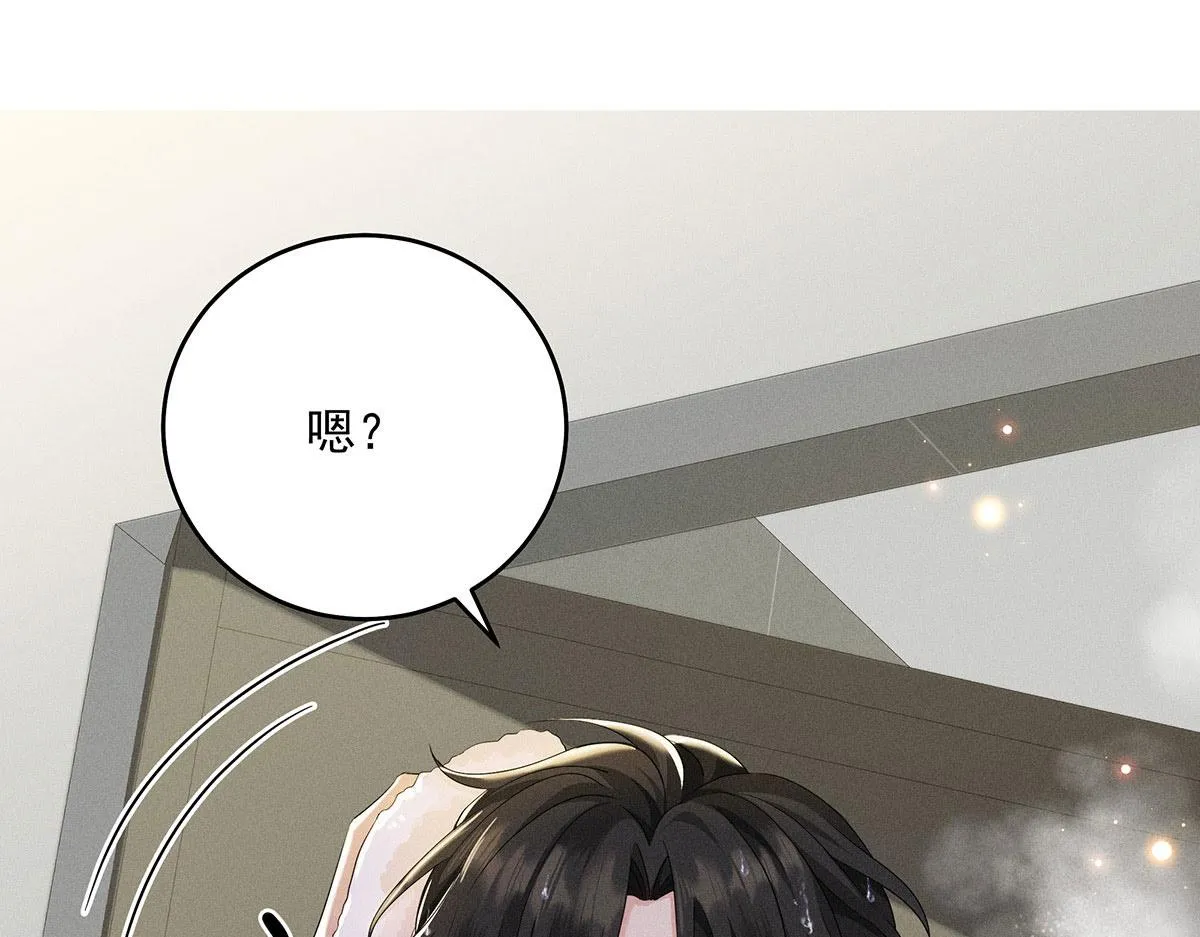 第2话 他喊我宝贝哎 第19页