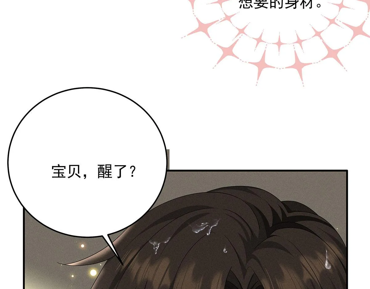 第2话 他喊我宝贝哎 第30页
