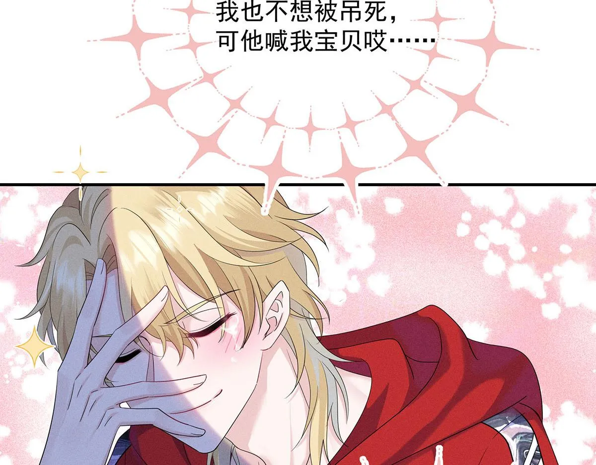 第2话 他喊我宝贝哎 第35页