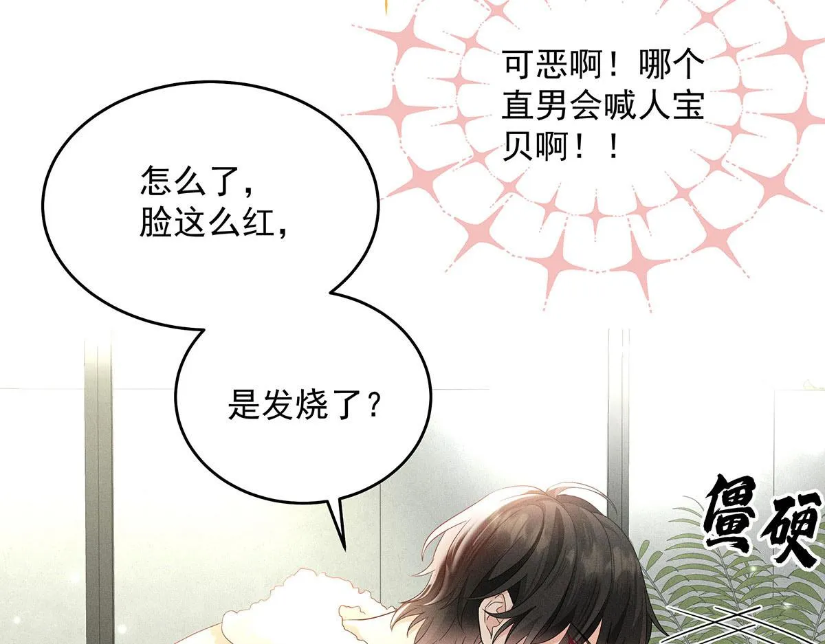 第2话 他喊我宝贝哎 第37页