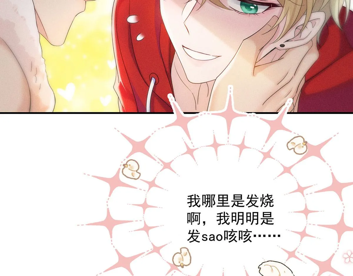 第2话 他喊我宝贝哎 第41页