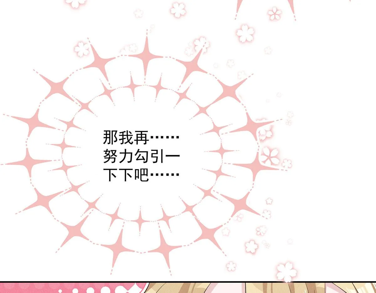 第2话 他喊我宝贝哎 第46页