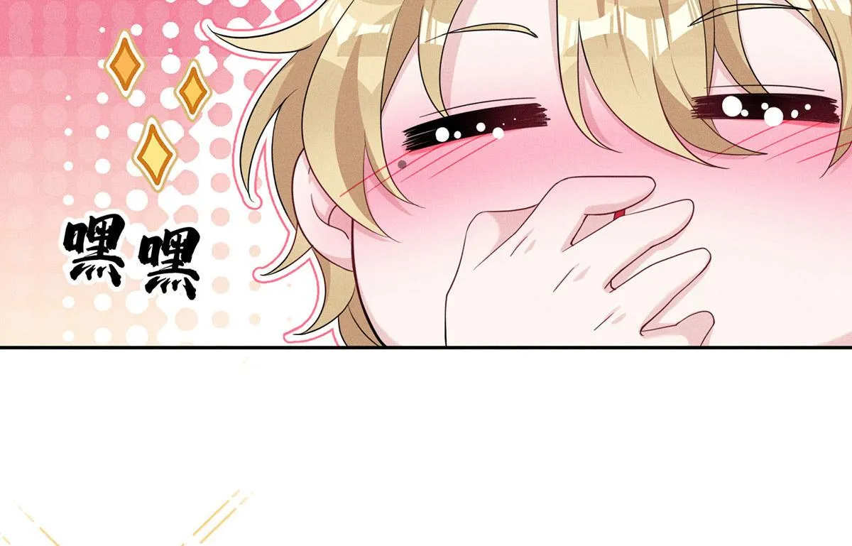 第2话 他喊我宝贝哎 第47页