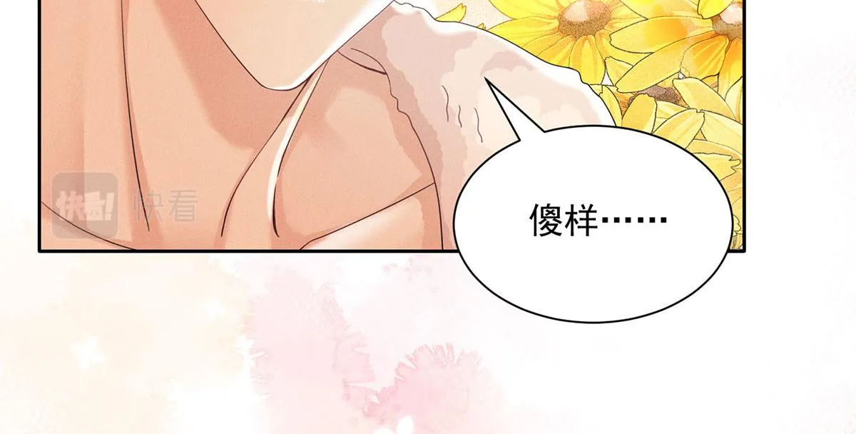第2话 他喊我宝贝哎 第49页