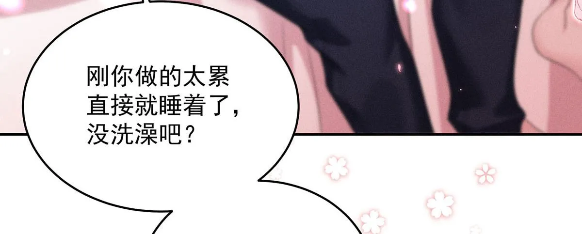 第2话 他喊我宝贝哎 第52页