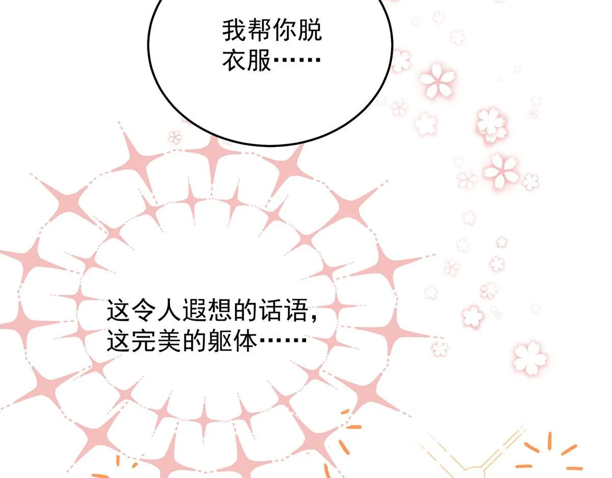 第2话 他喊我宝贝哎 第53页