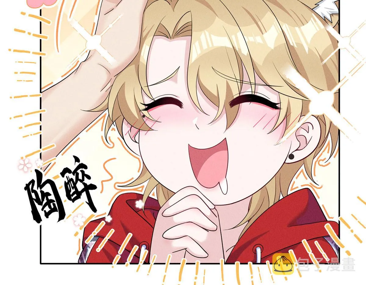 第2话 他喊我宝贝哎 第55页