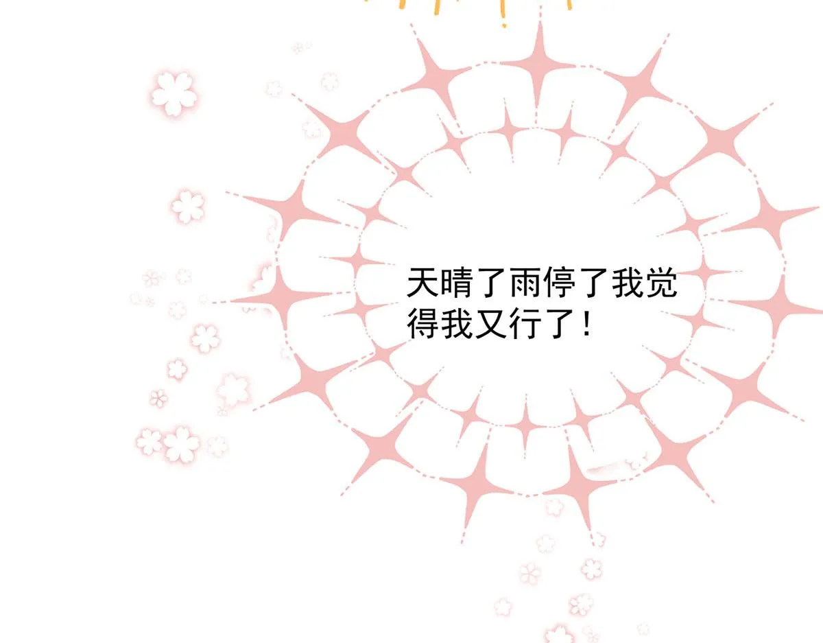 第2话 他喊我宝贝哎 第56页