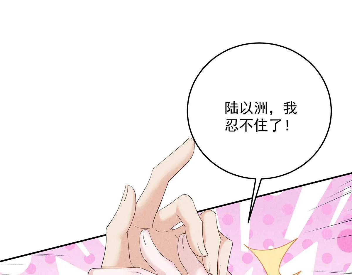 第2话 他喊我宝贝哎 第58页