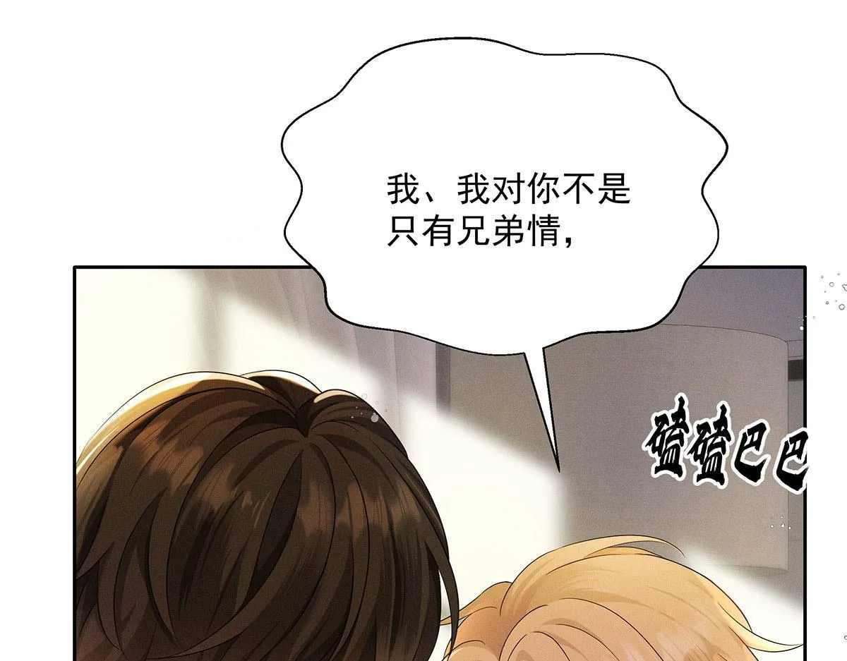 第2话 他喊我宝贝哎 第66页