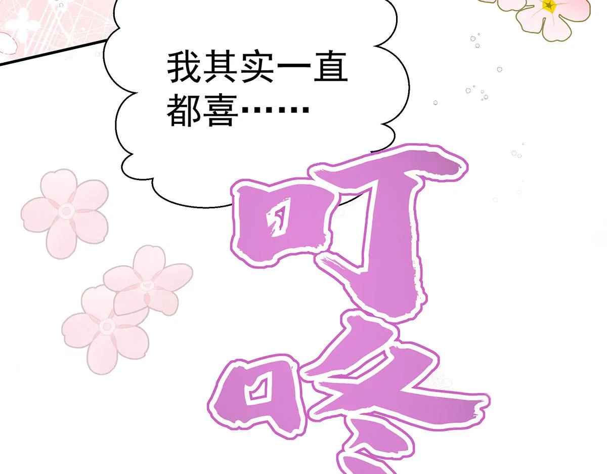 第2话 他喊我宝贝哎 第71页