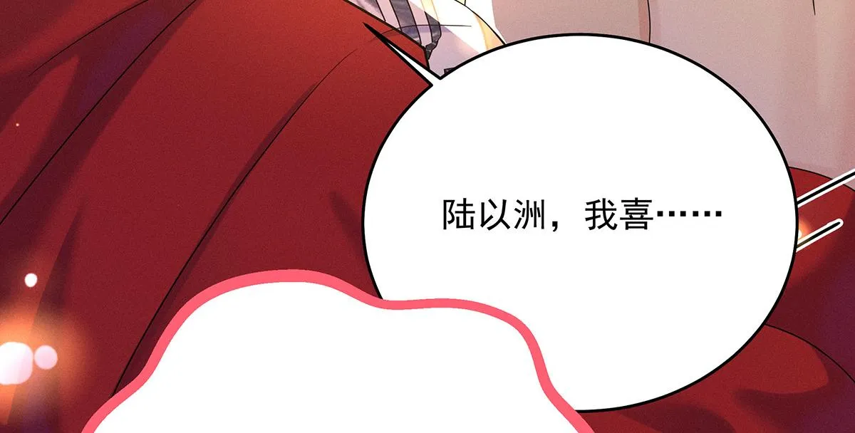 第2话 他喊我宝贝哎 第83页
