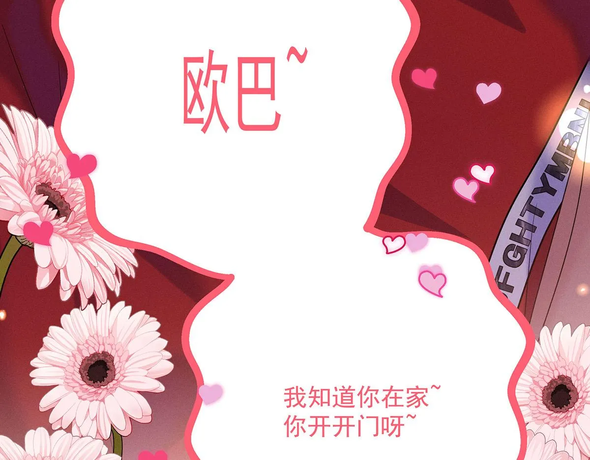 第2话 他喊我宝贝哎 第84页