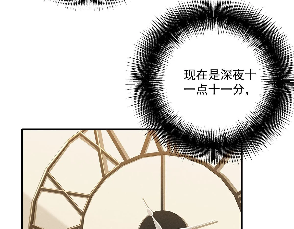 第2话 他喊我宝贝哎 第87页