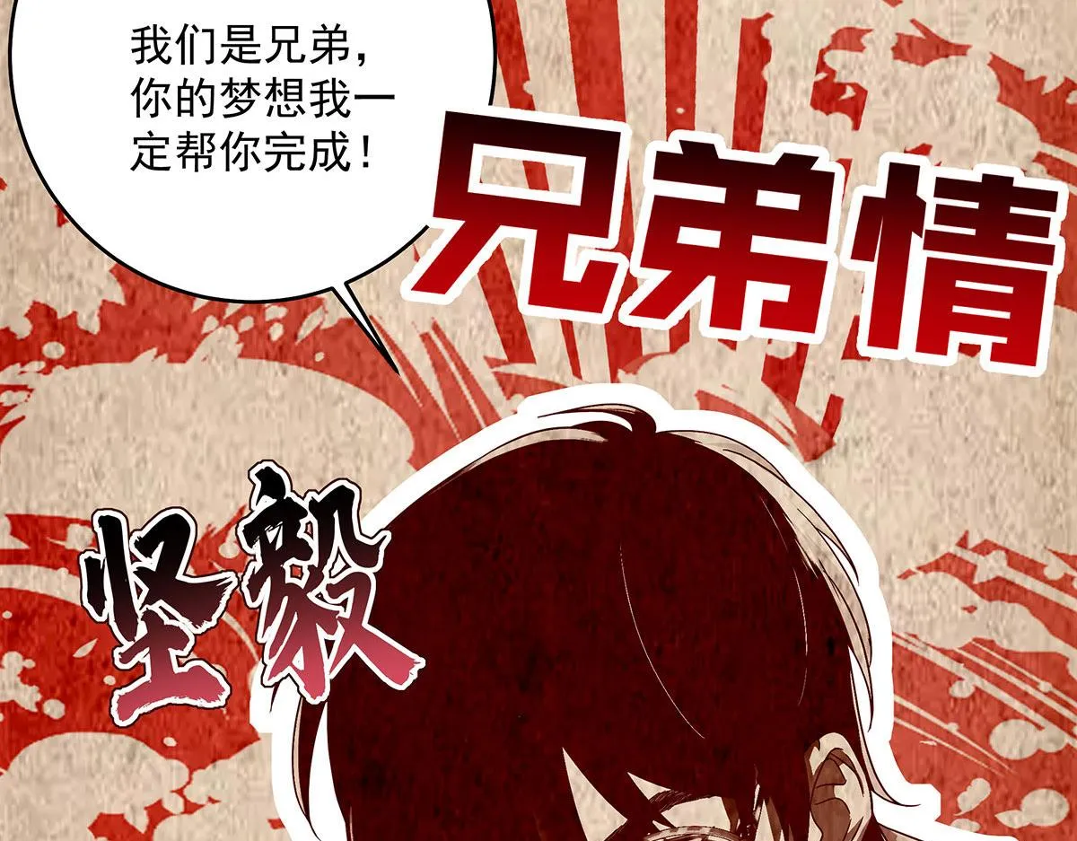 第1话 我们是兄弟 第99页